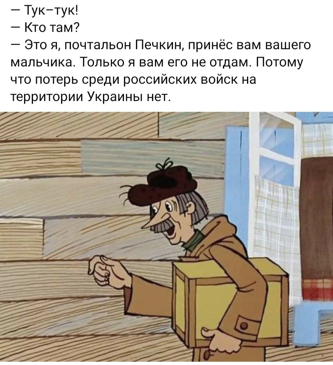 Игра почтальон Печкин