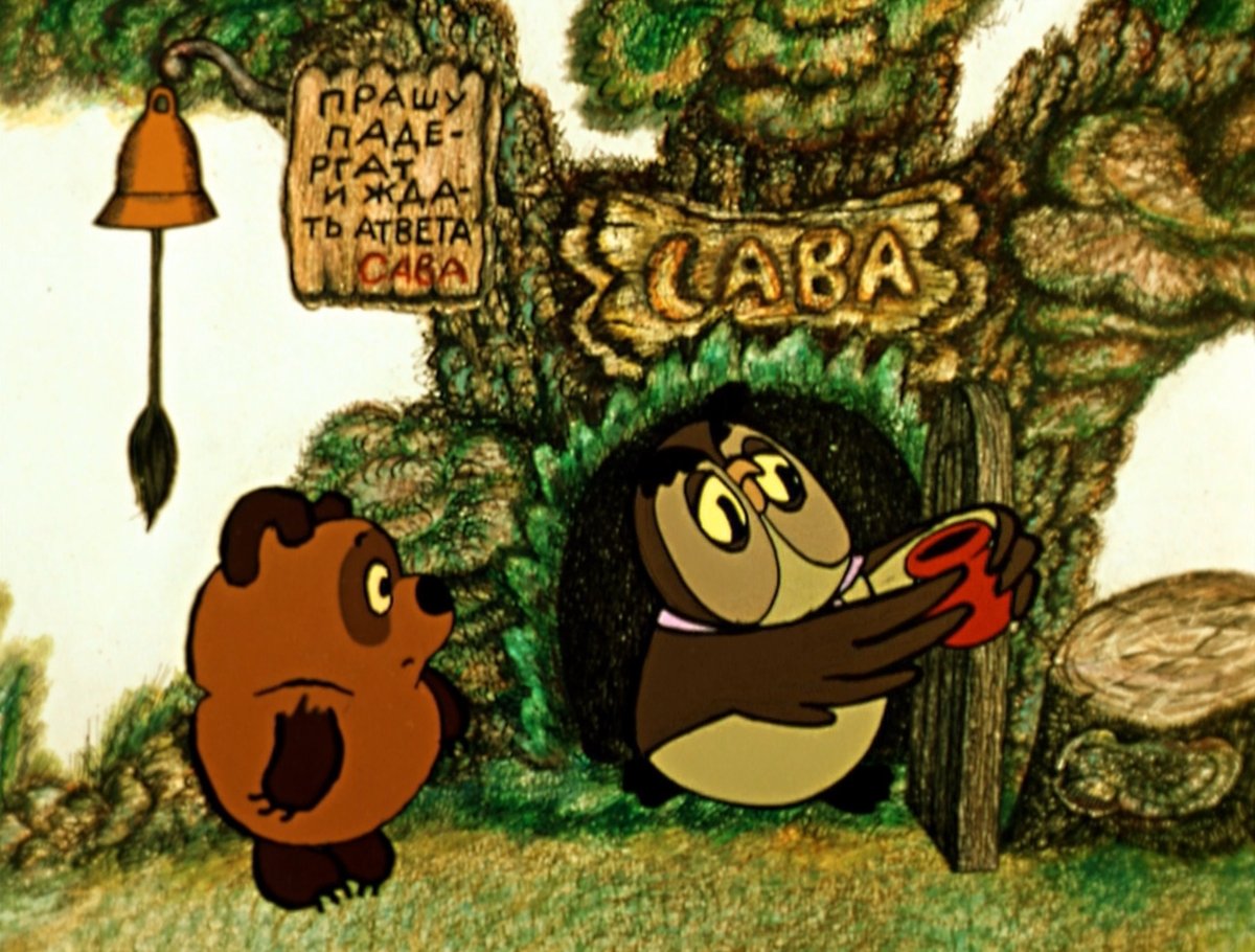 Чихающая Сова из Винни пуха