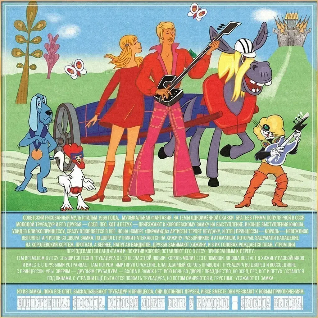 Бременские музыканты атаманша картинки