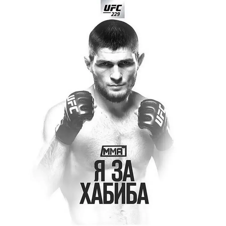 Нурмагомедов Хабиб Абдулманапович