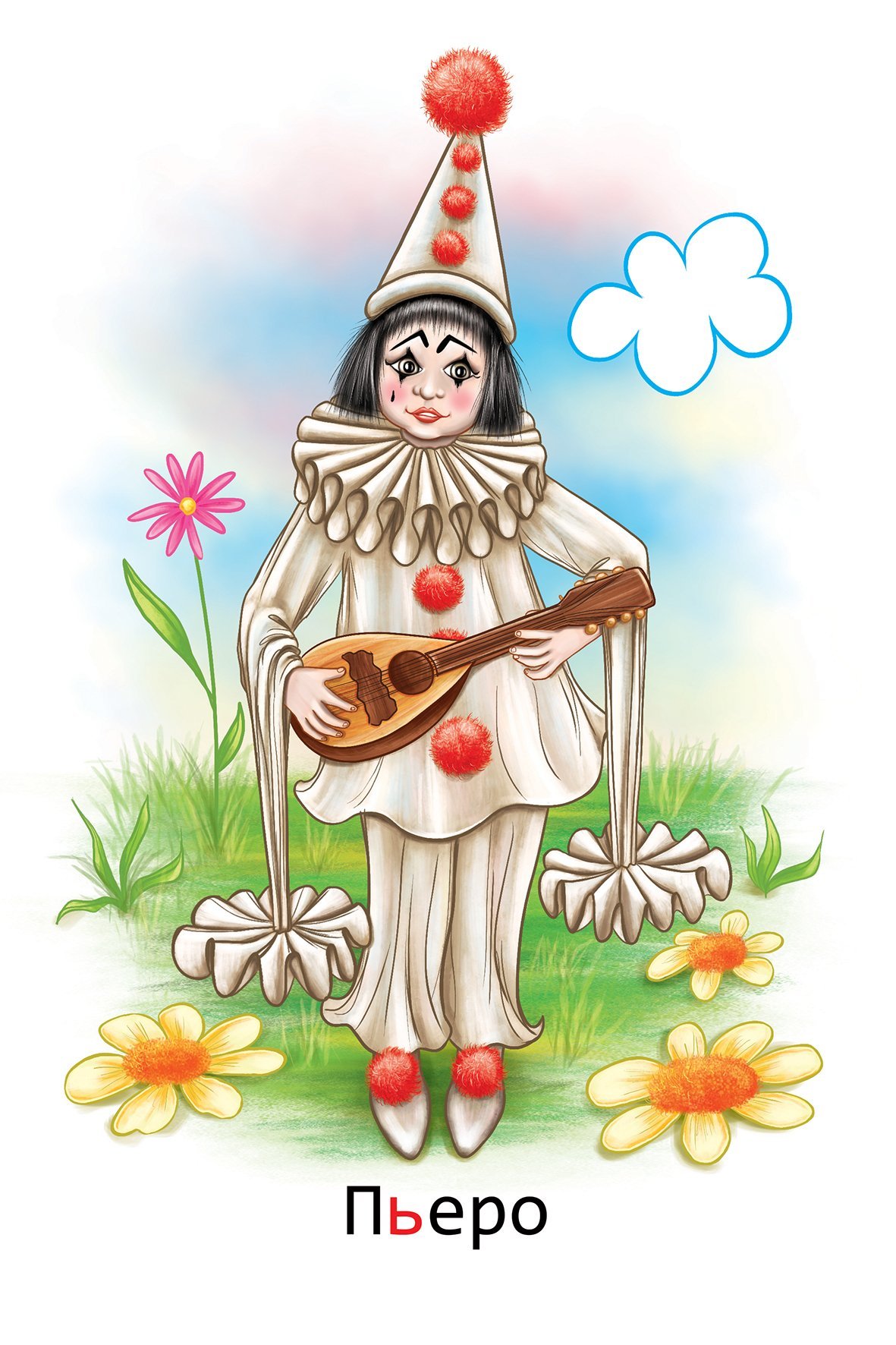 Герои из Буратино Пьеро