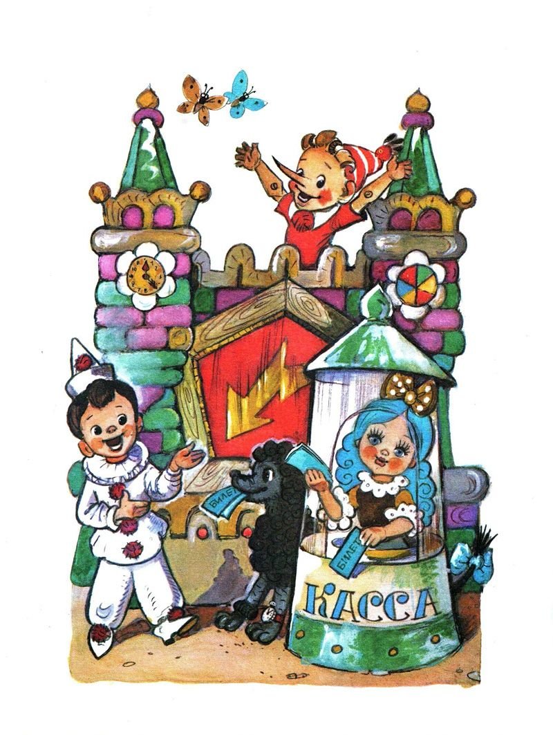 Иллюстрации Леонида Владимирского Буратино театр