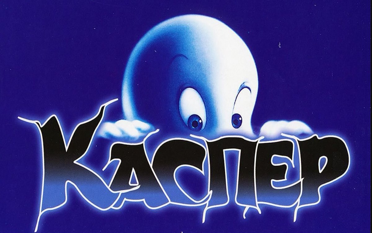 Каспер который живёт под крышей 1996