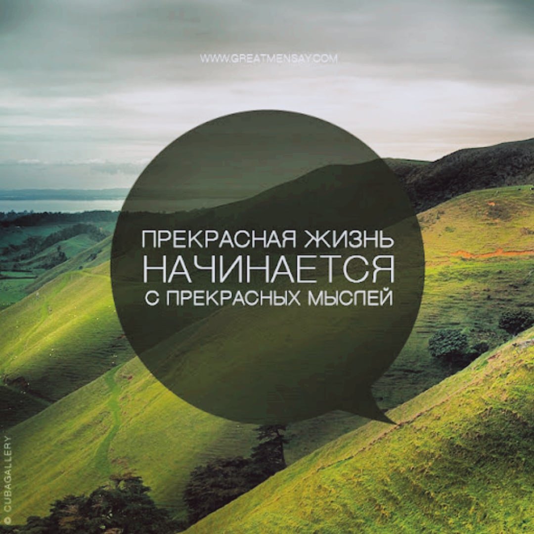 Прекрасная жизнь начинается с прекрасных