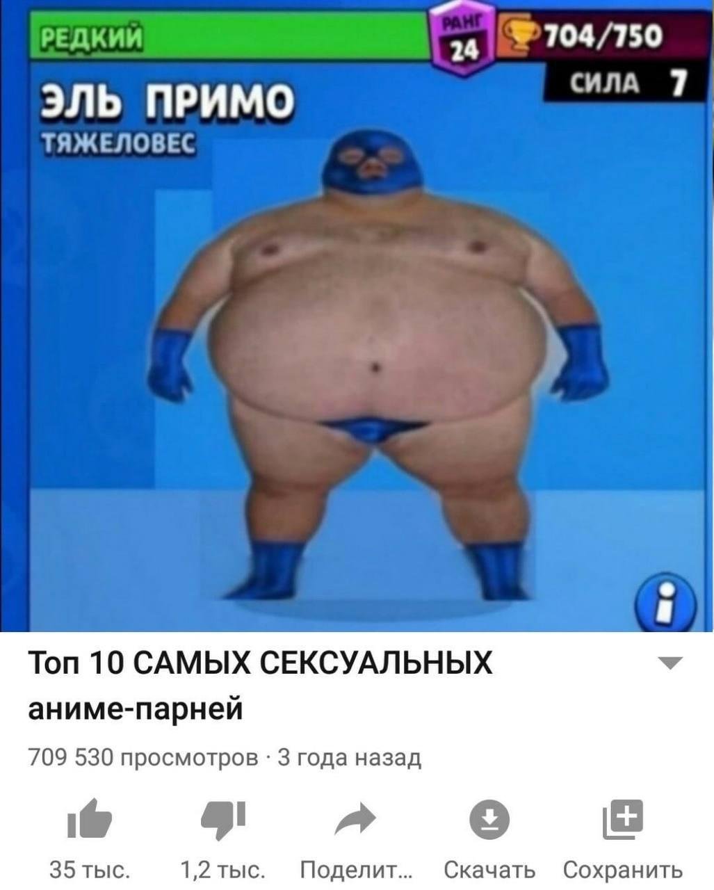 Эль Примо тяжеловес Мем