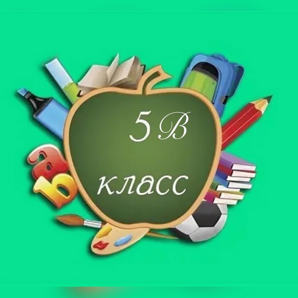 9 Класс