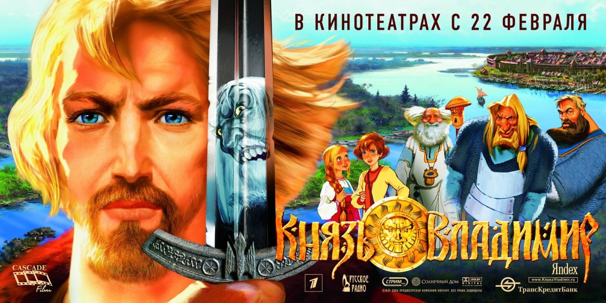 Крепость: щитом и мечом мультфильм 2015