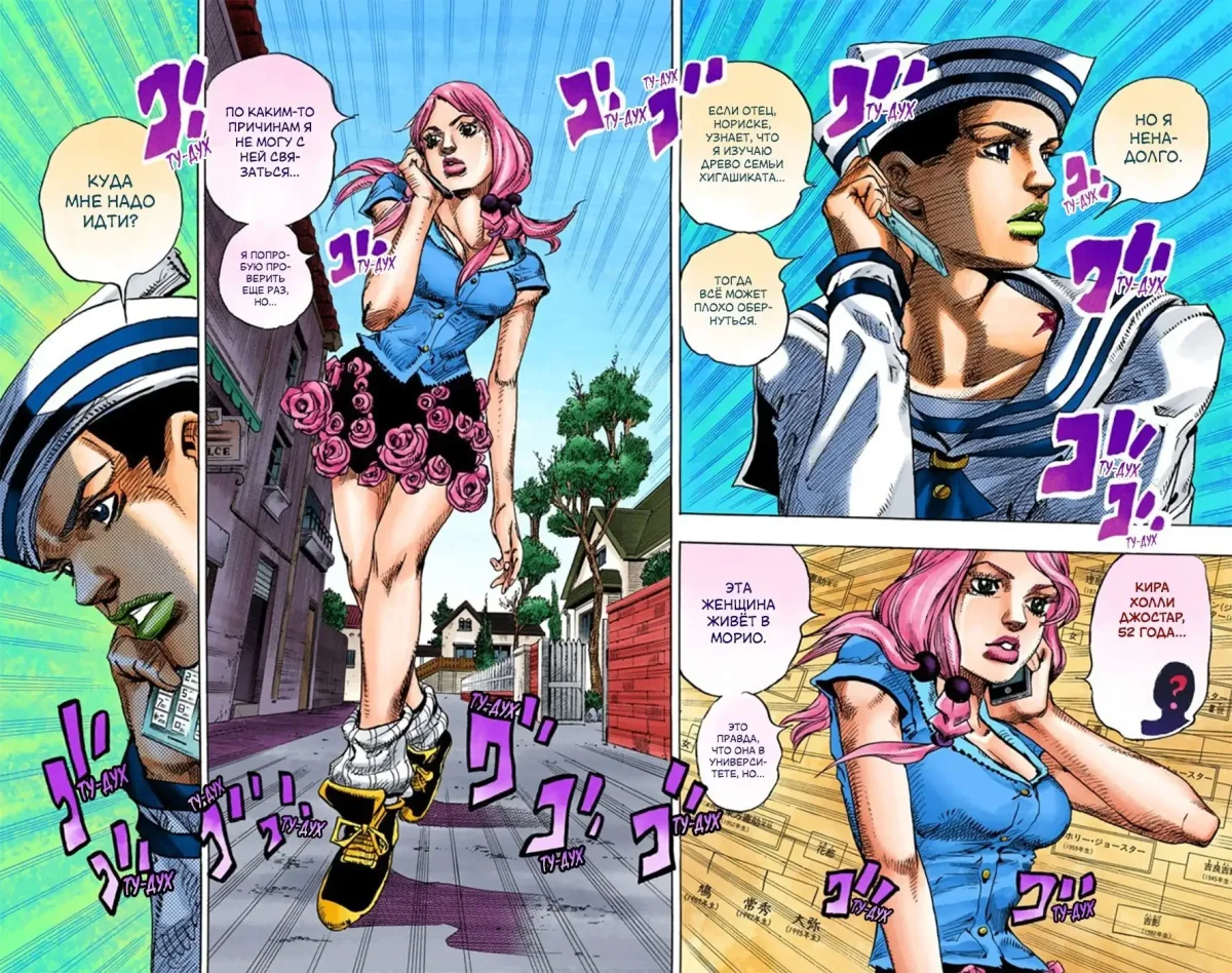 Джоджо часть 8 Джоджолион