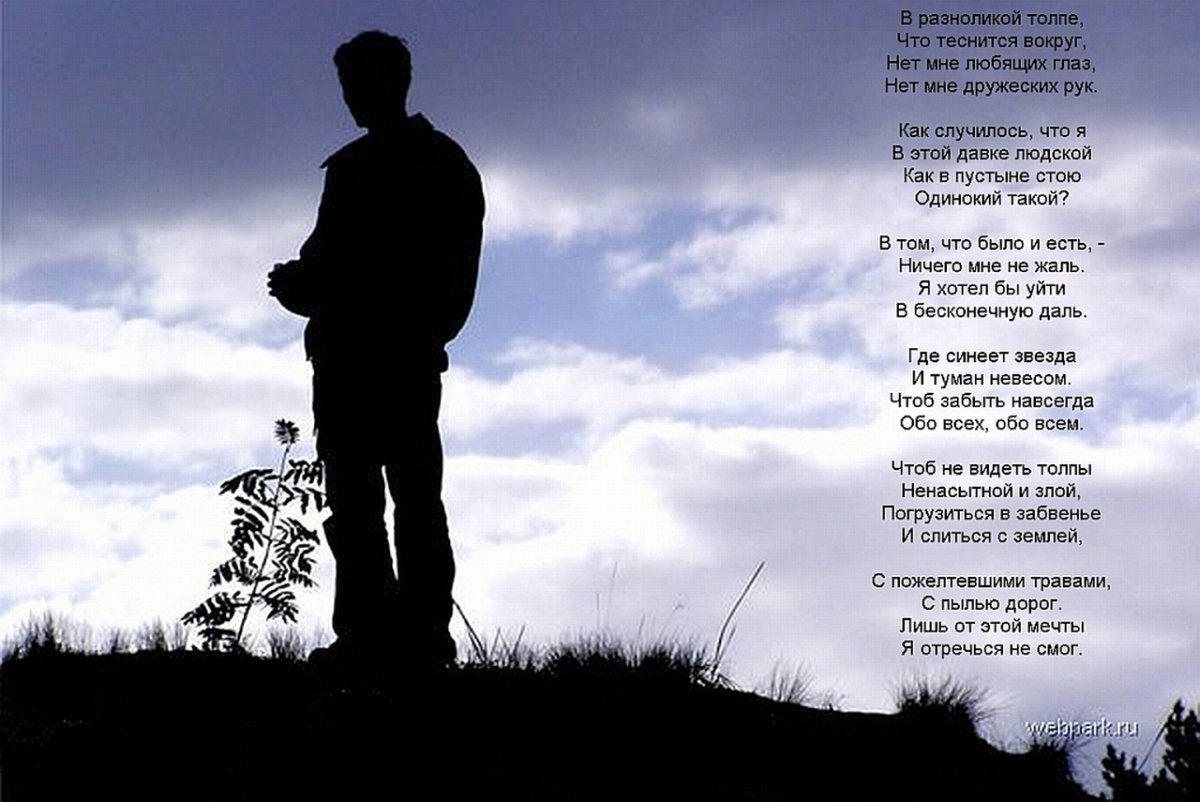 Человек на краю пропасти