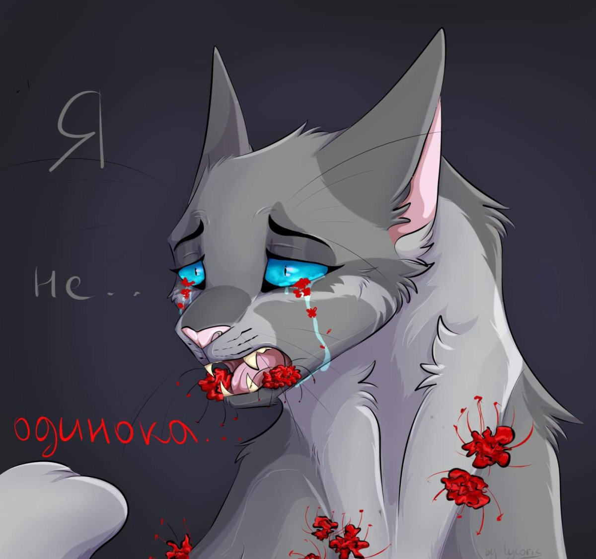 Коты Воители Бич