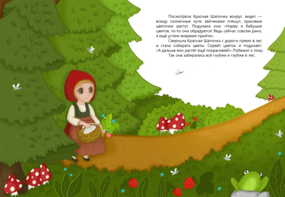 4. Красная шапочка