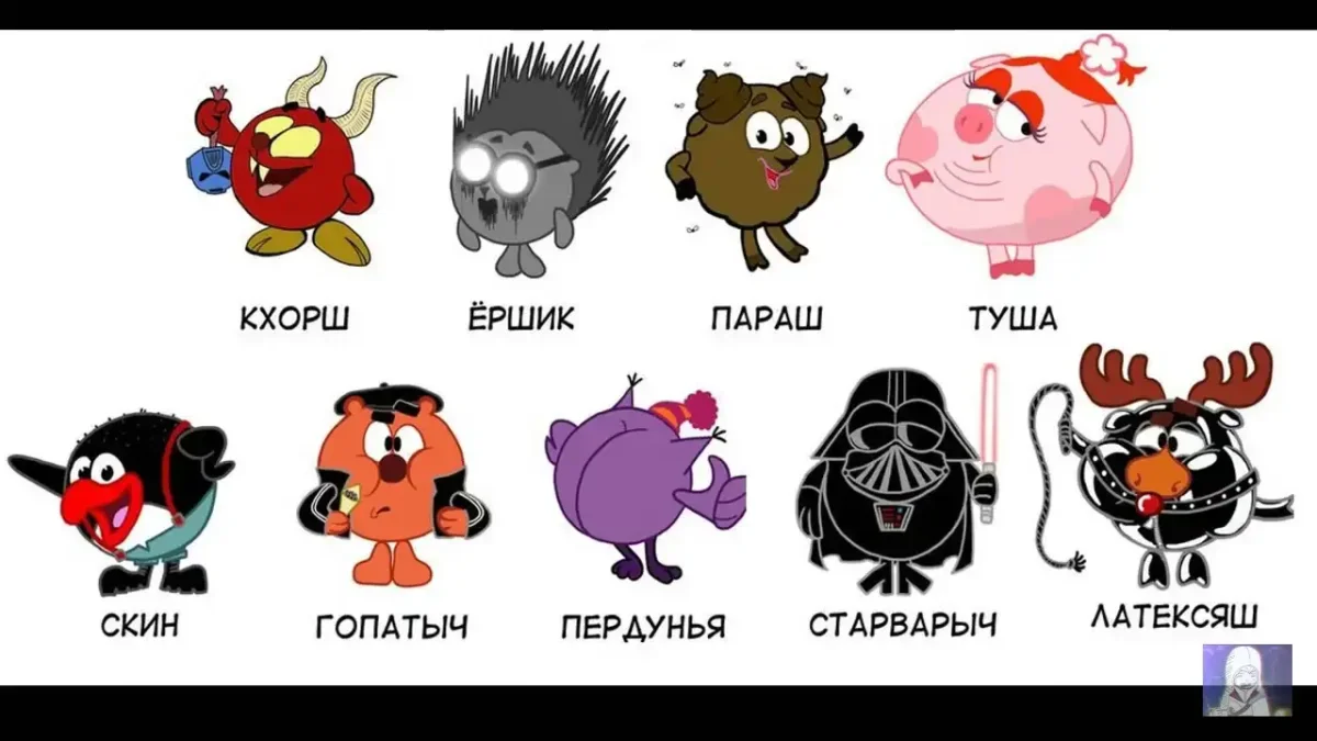 Косарики Смешарики