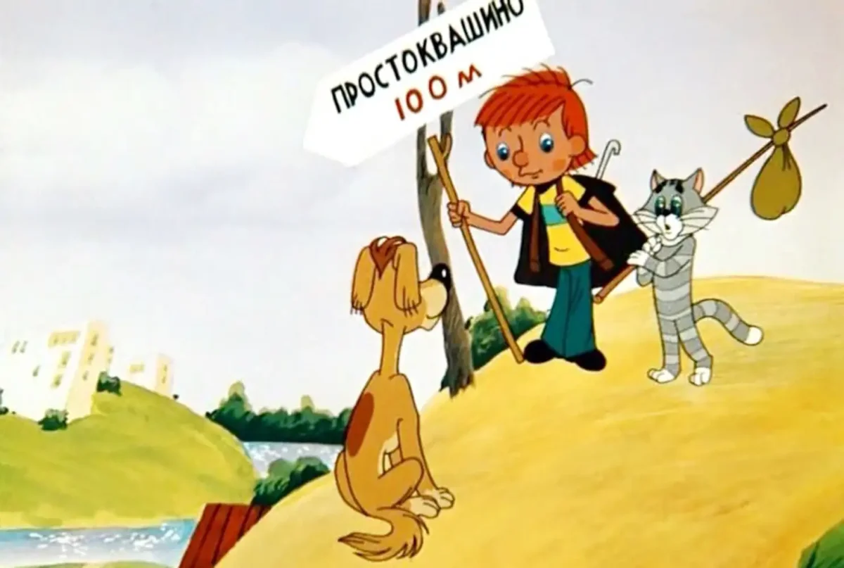 Простоквашино дядя Федор и мама