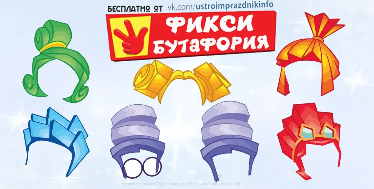 Шапки Фиксиков из бумаги
