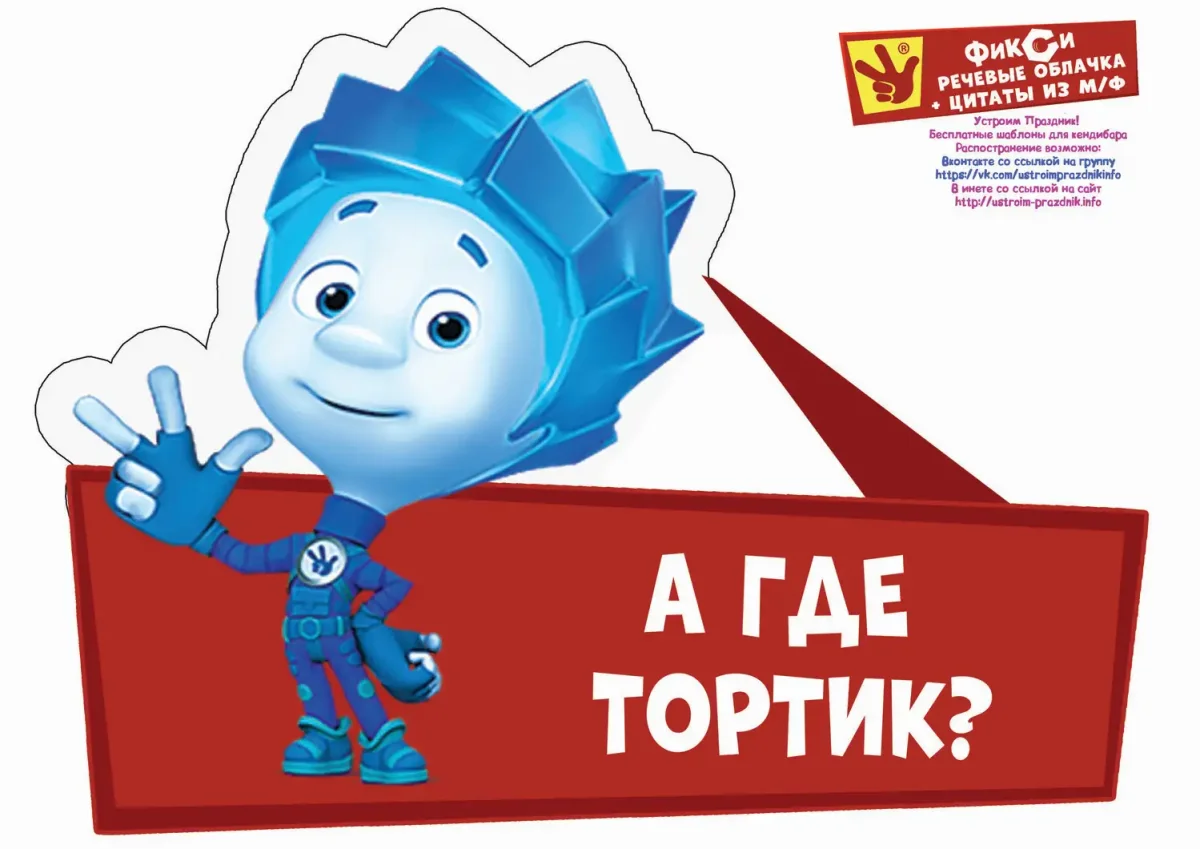 Фиксики срисовать