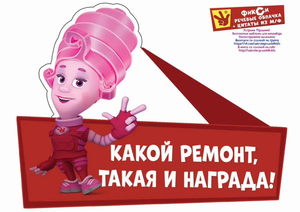 Фотобутафория Фиксики