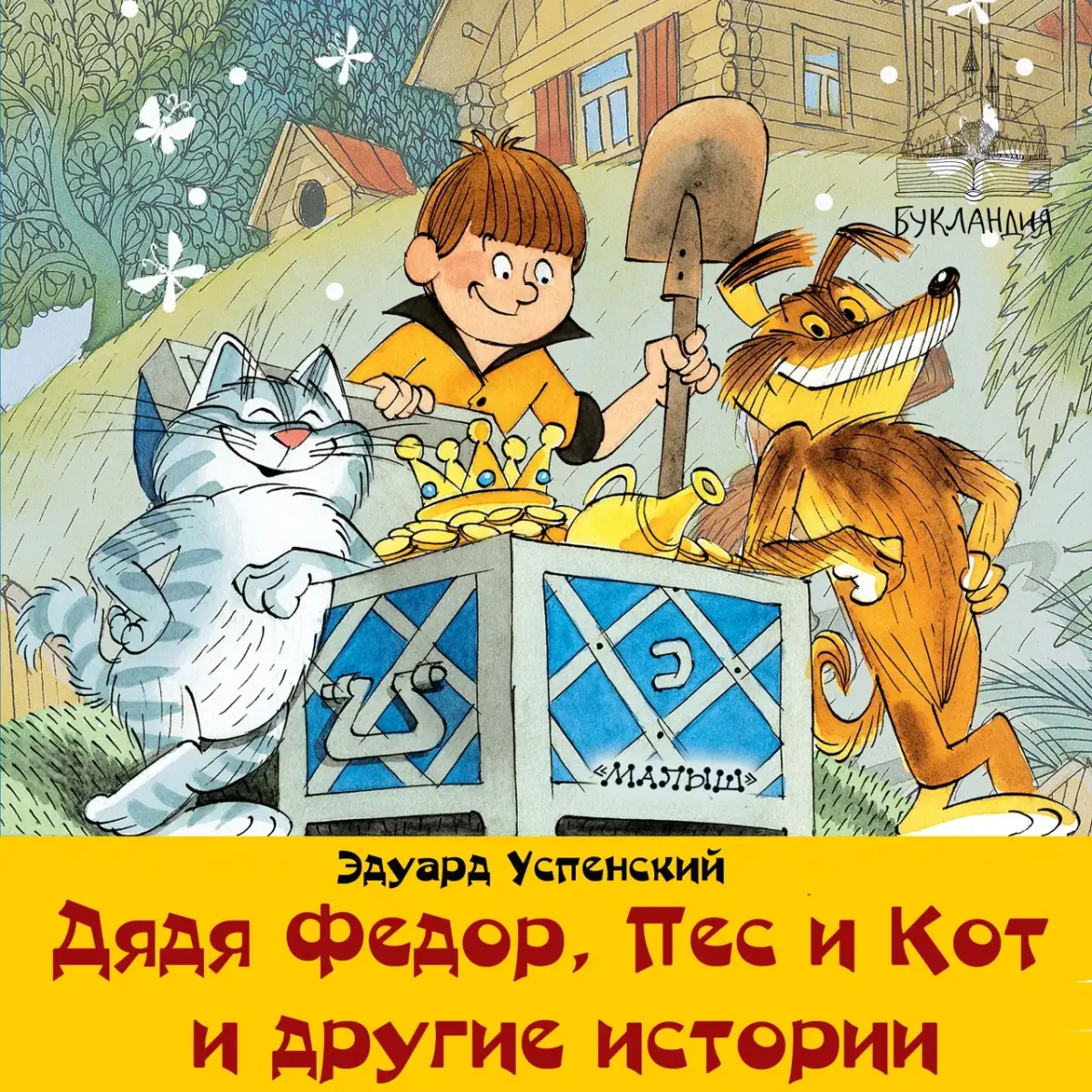 Тетя дяди Федора