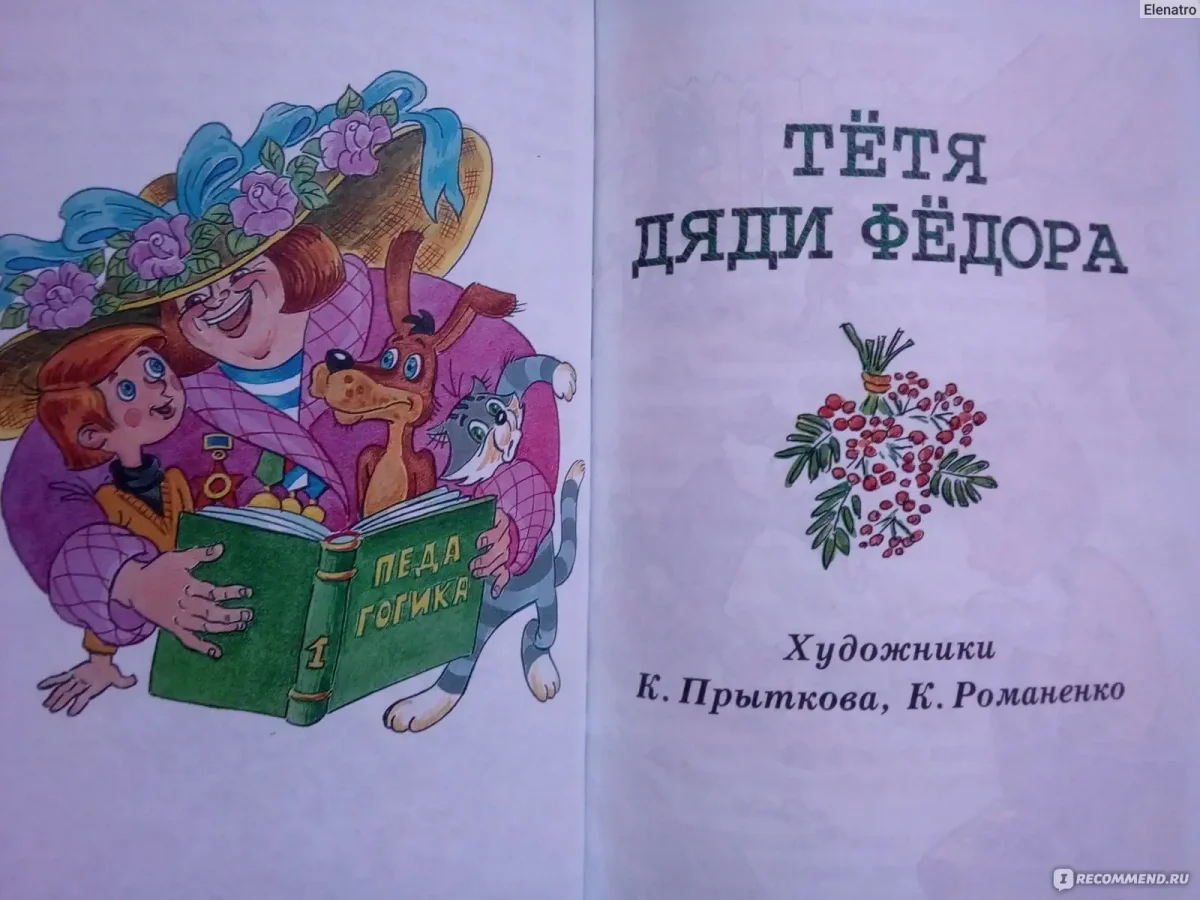 Аудиосказка тётя дяди фёдора