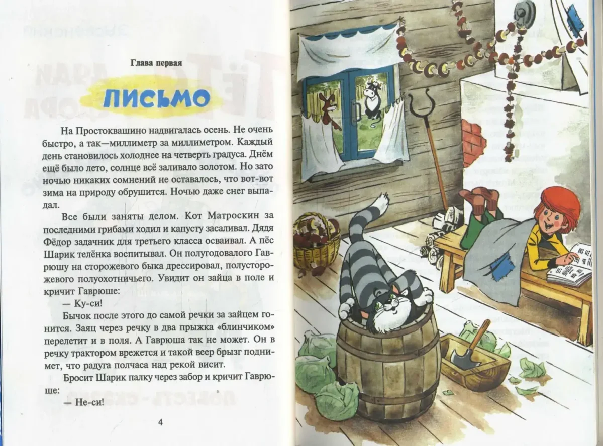 Трое из Простоквашино мультфильм 1978