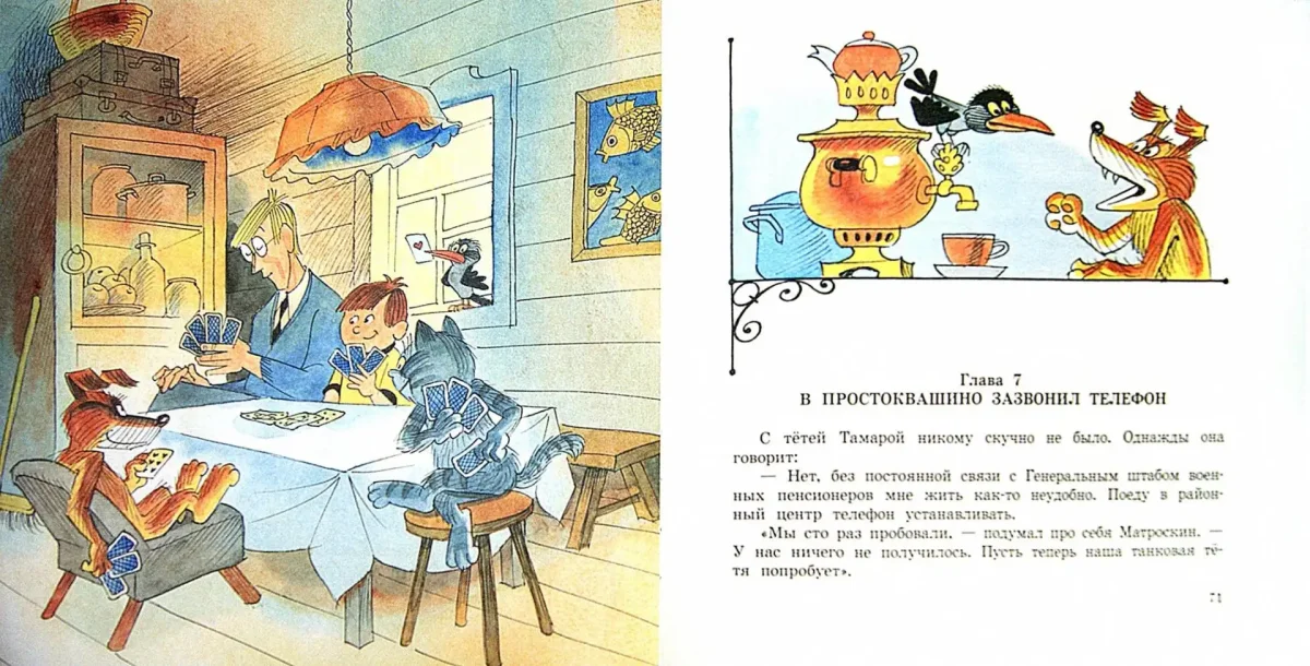 Тетя дяди Федора иллюстрации Чижикова