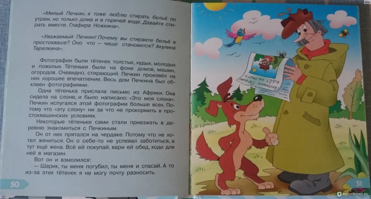 Простоквашино мама дяди Федора 18