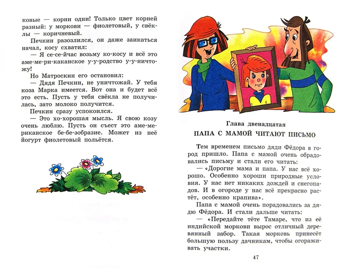 Мультик Простоквашино дядя Федор