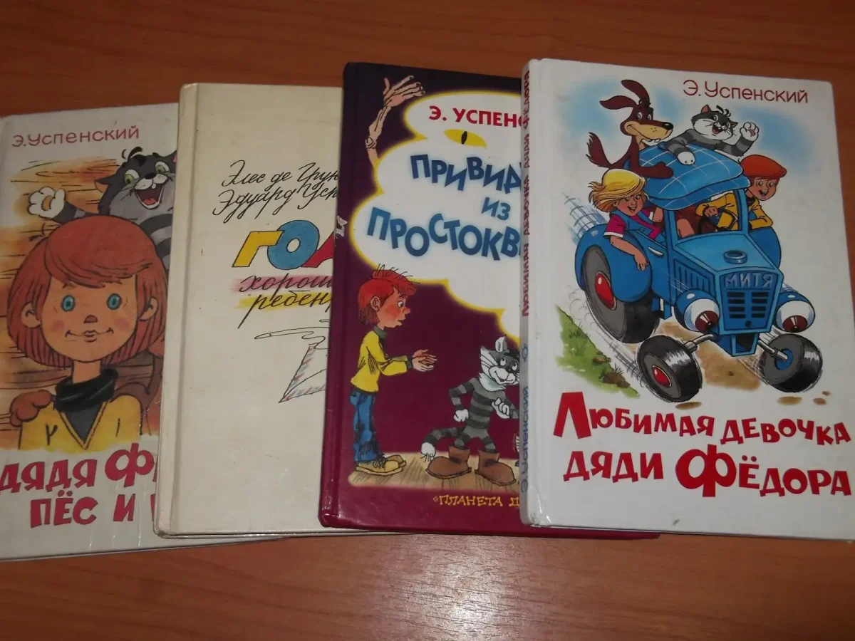 Успенский дядя Федор пес и кот в деревне Простоквашино