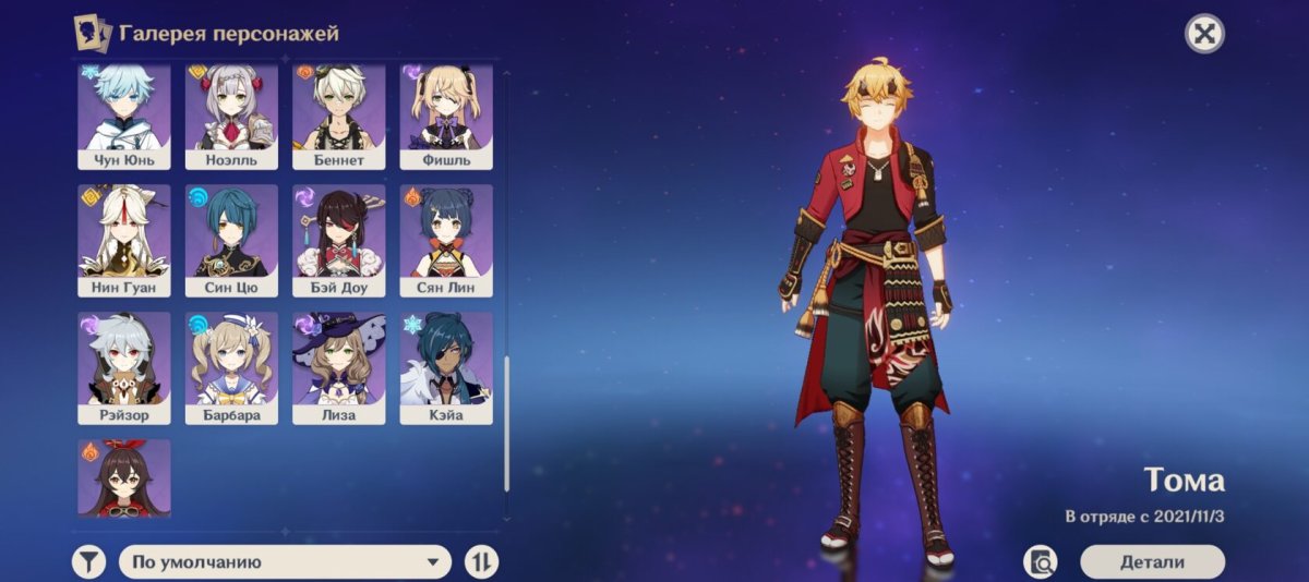 54 Ранг Геншин