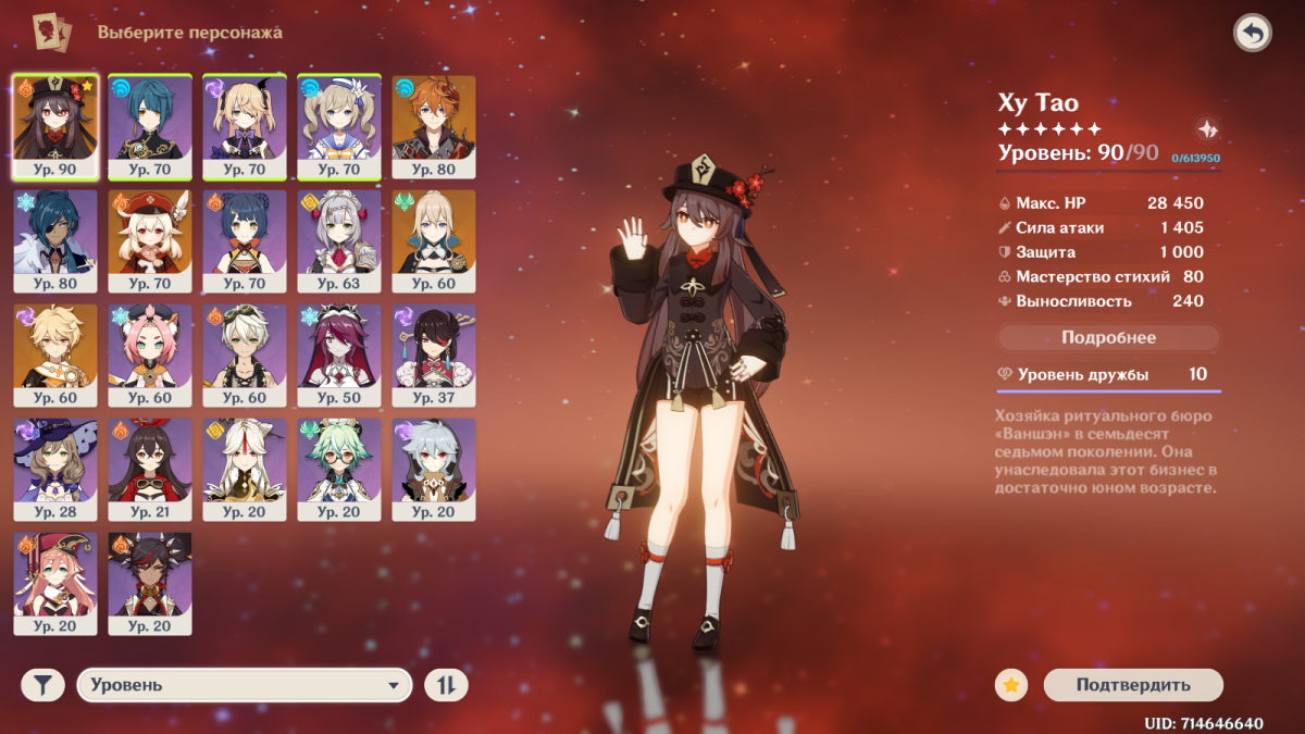 Меню персонажа Геншин