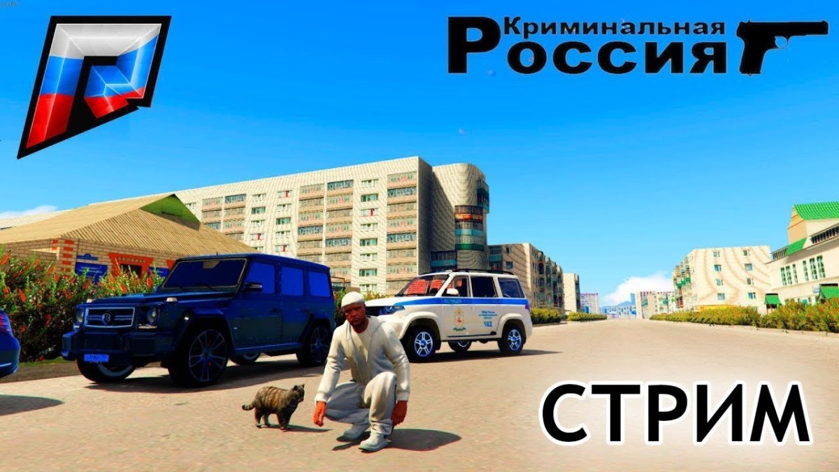 Радмир РП ГТА 5 Россия