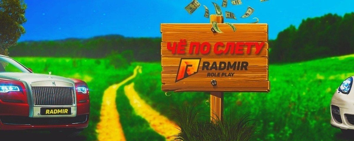 Шапка радмир РП