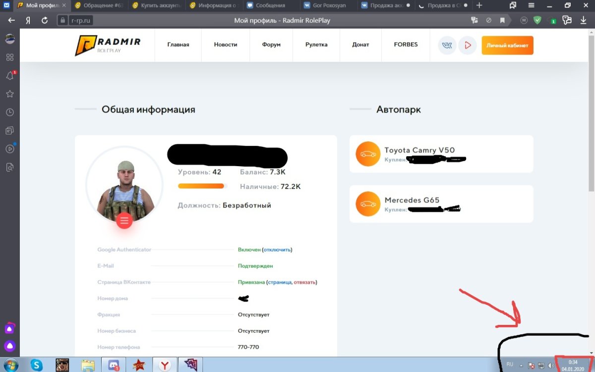 Радмир личный кабинет