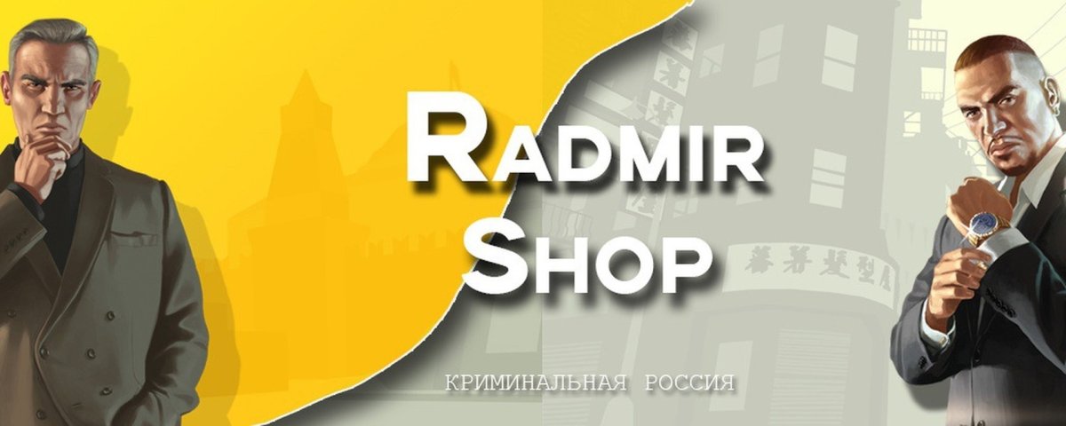 Радмир ВИРТЫ