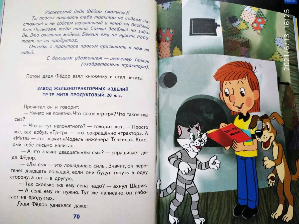 Успенский герои Простоквашино