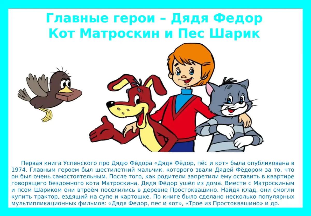 Э Успенский дядя Федор пес и кот 1974