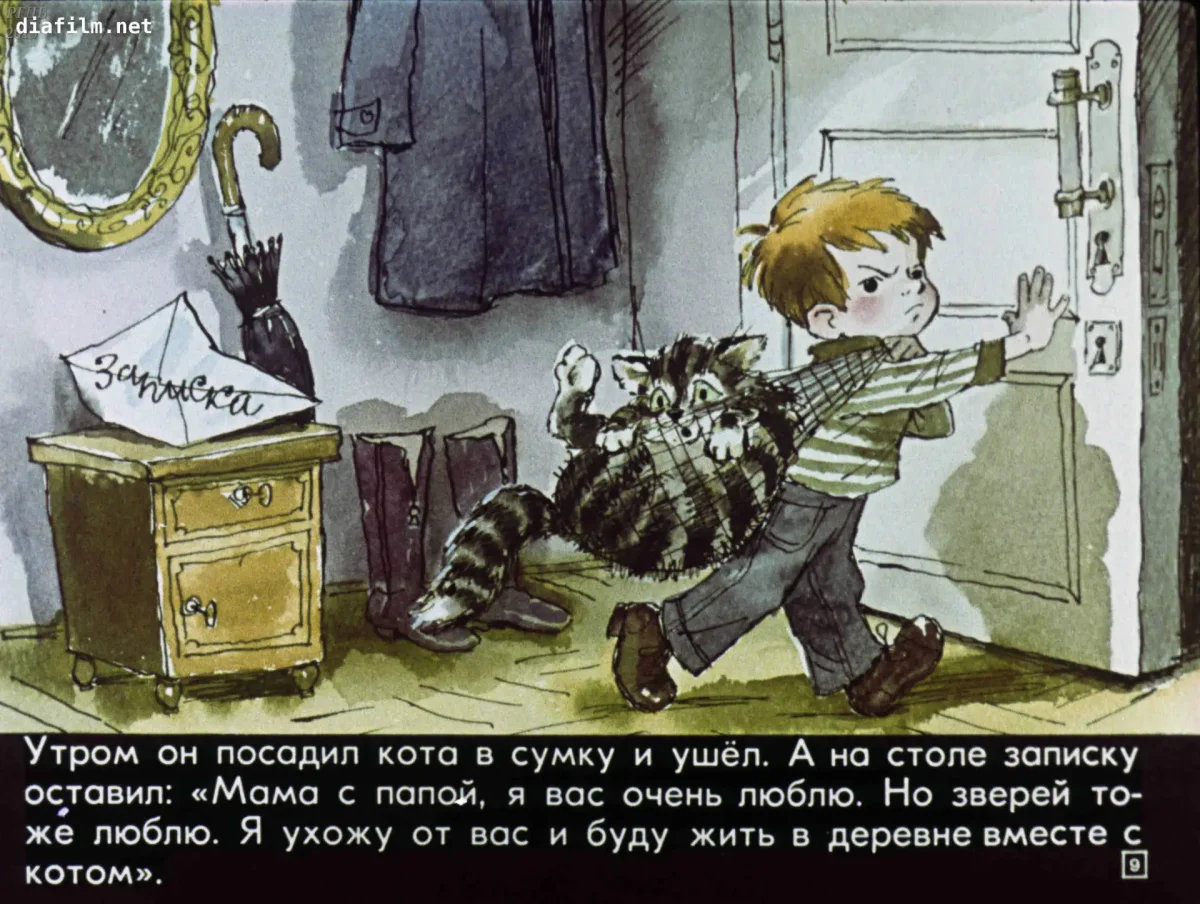 Дядя фёдор пёс и кот читательский дневник