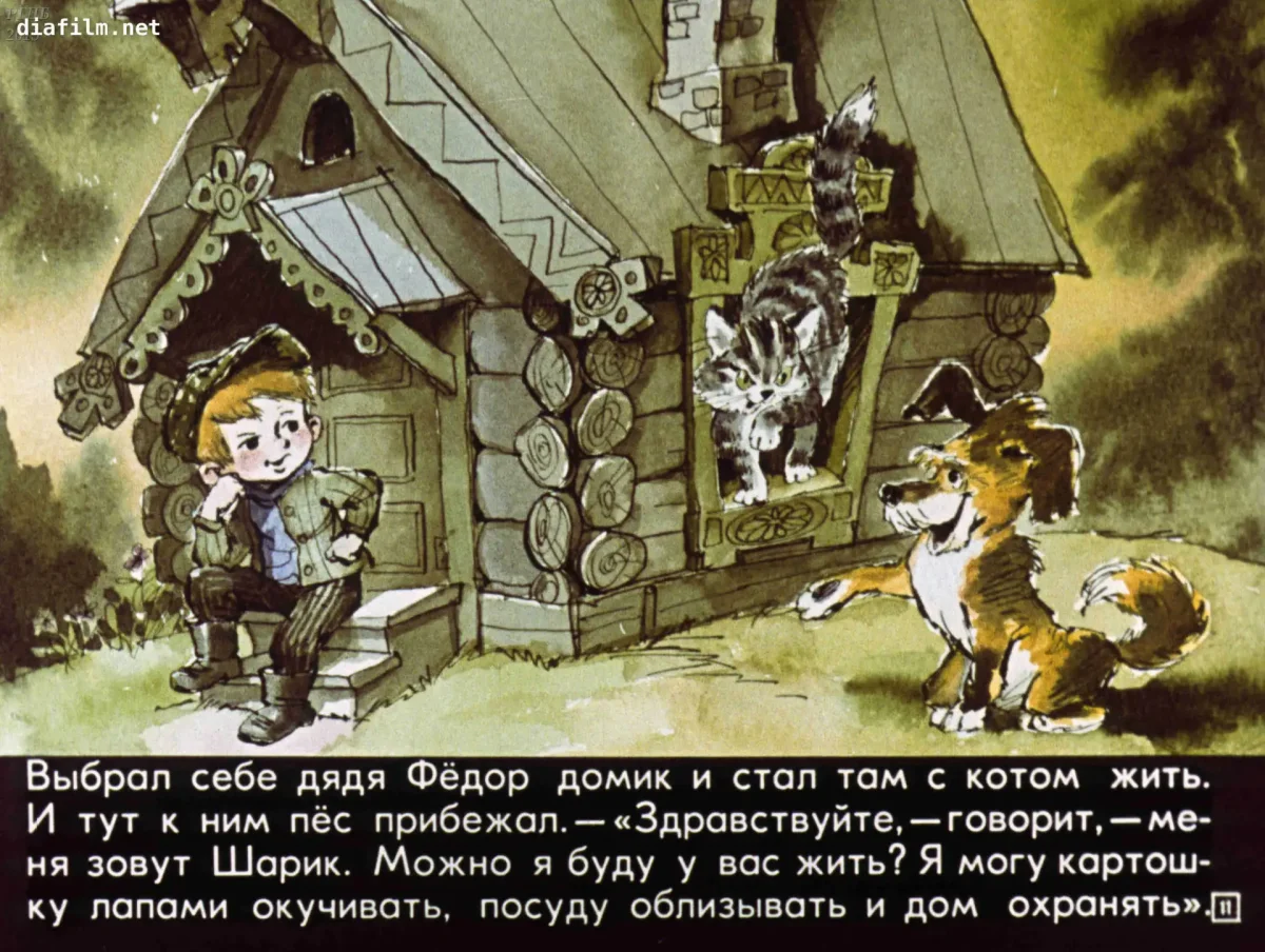 Герои рассказа Простоквашино