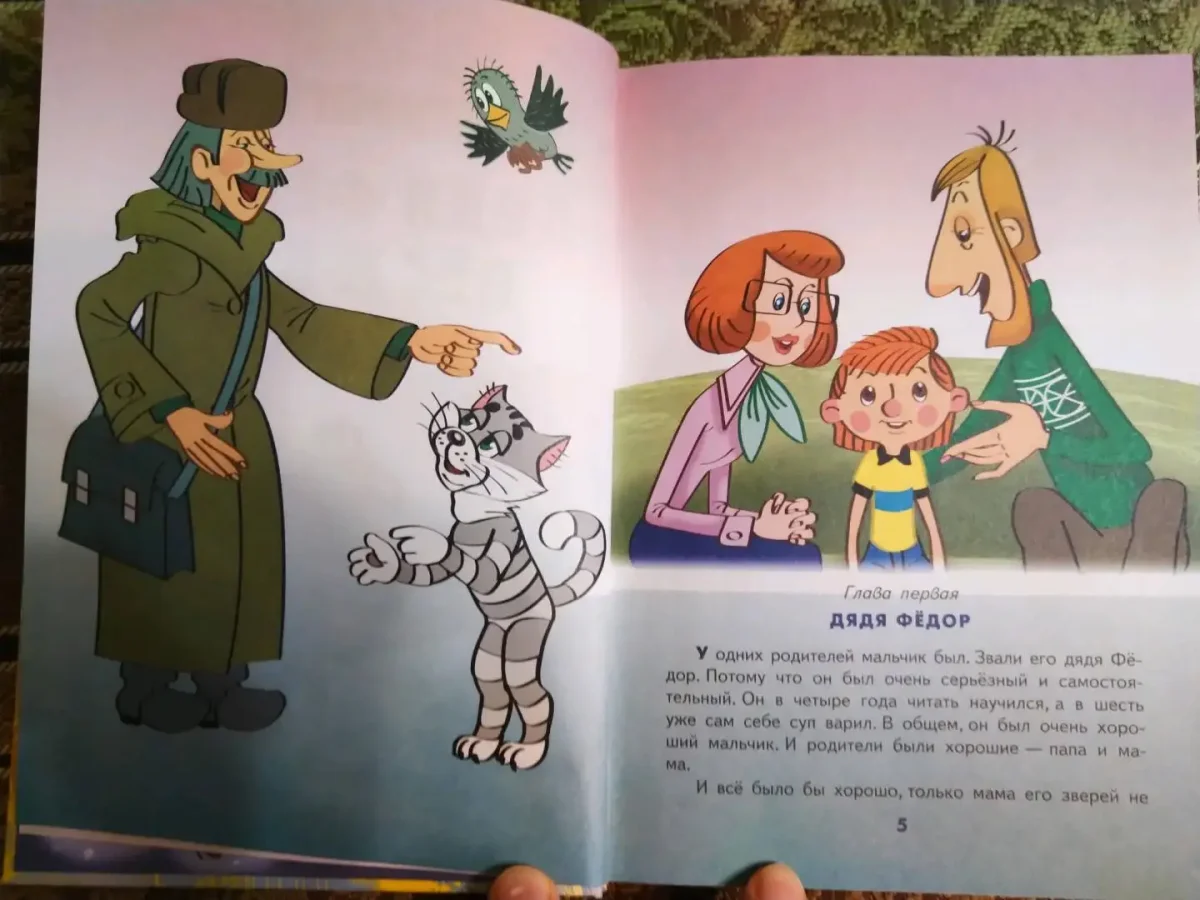 Успенский Эдуард "дядя Федор, пес и кот"