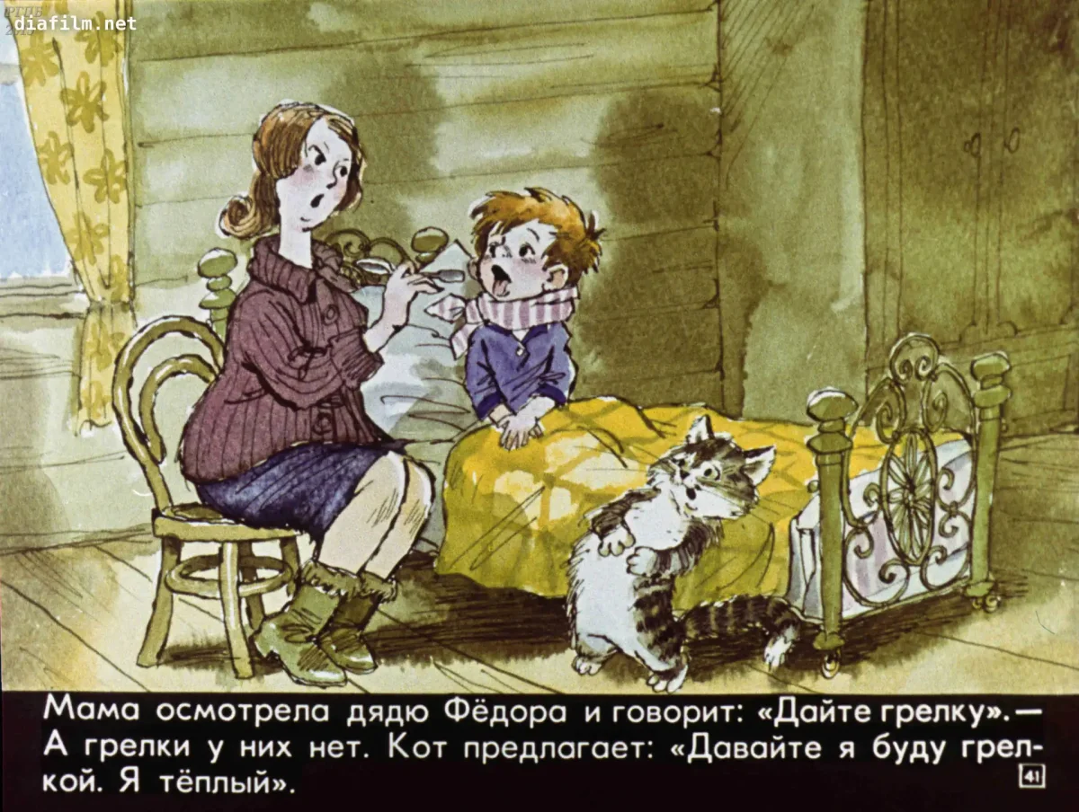 Эдуард Успенский дядя Федор пес и кот главные герои