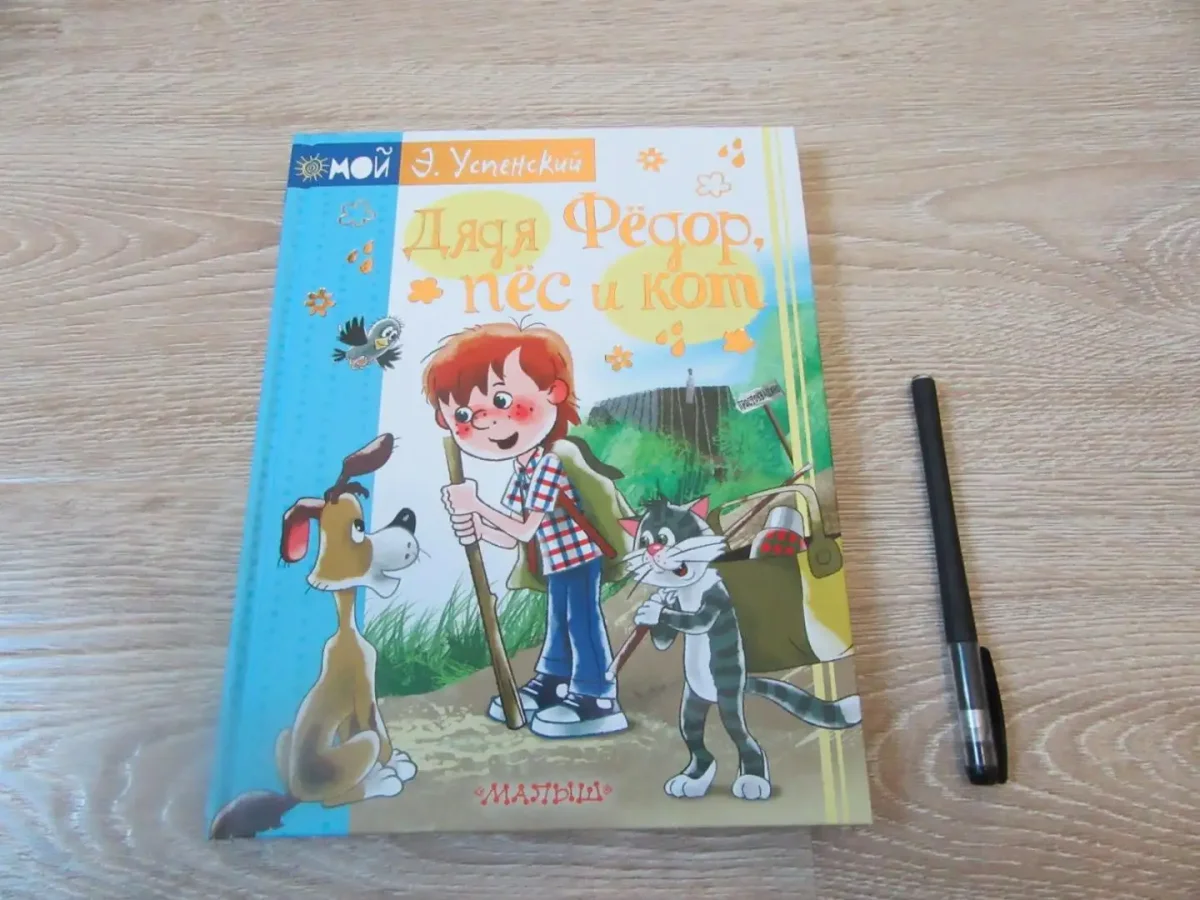 Дядя фёдор пёс и кот рисунок