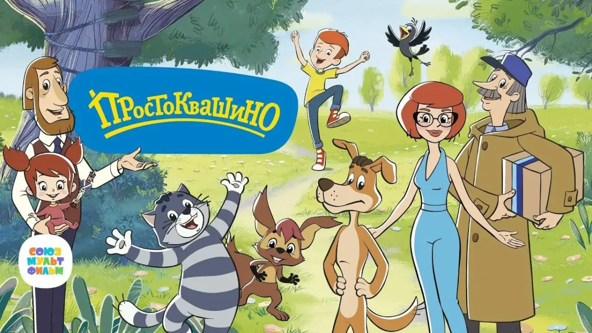 Дядя фёдор, пёс и кот