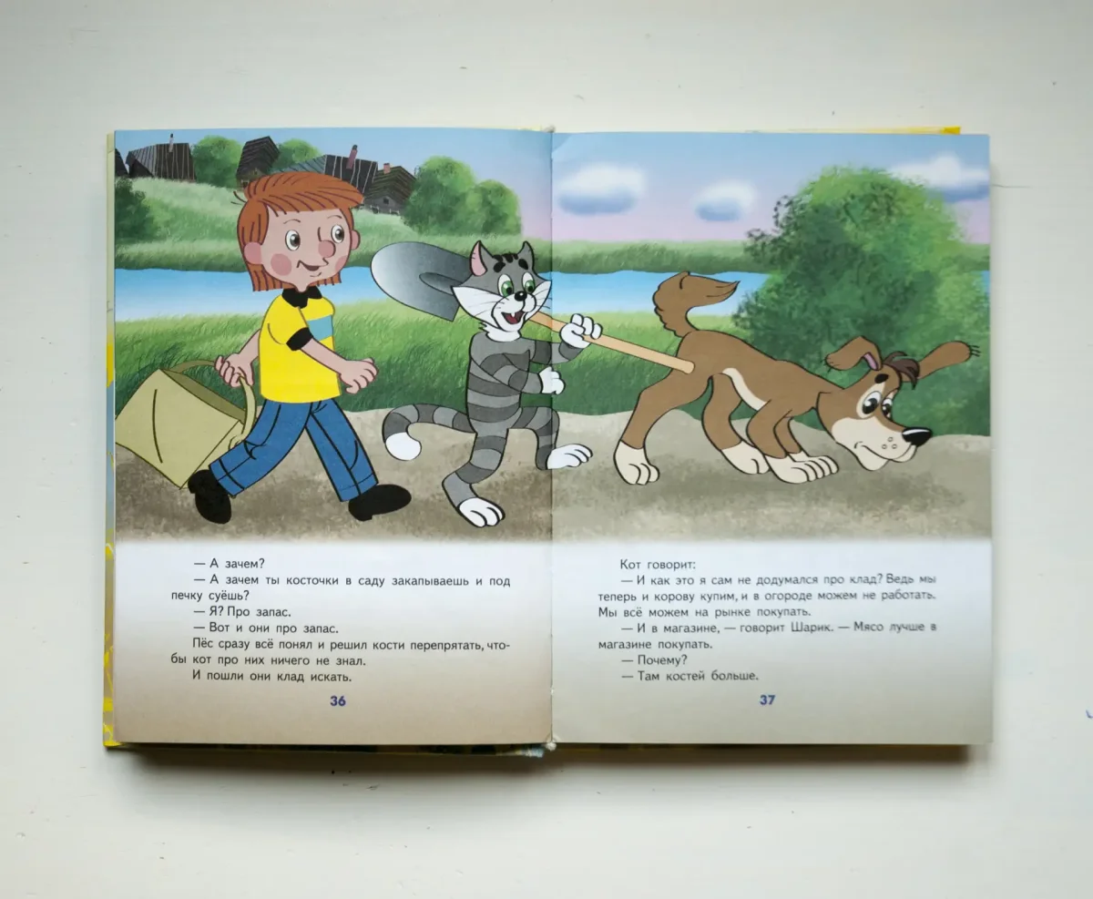 Возвращение в Простоквашино 2018