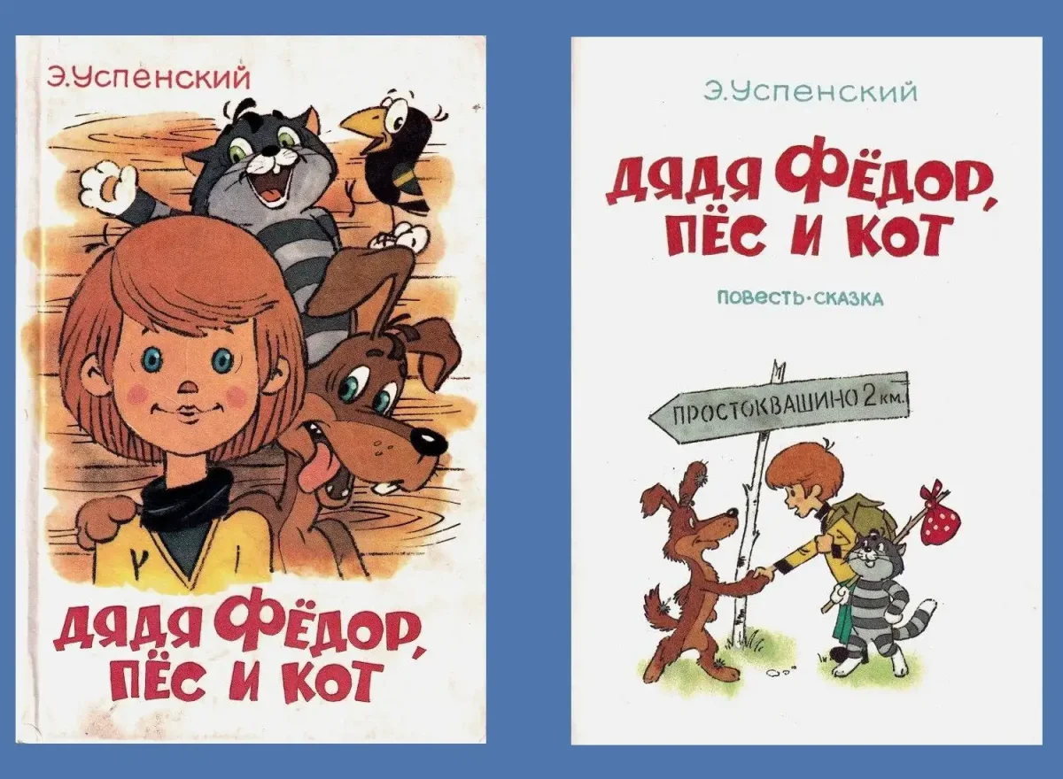 Дядя фёдор мультфильм 1975