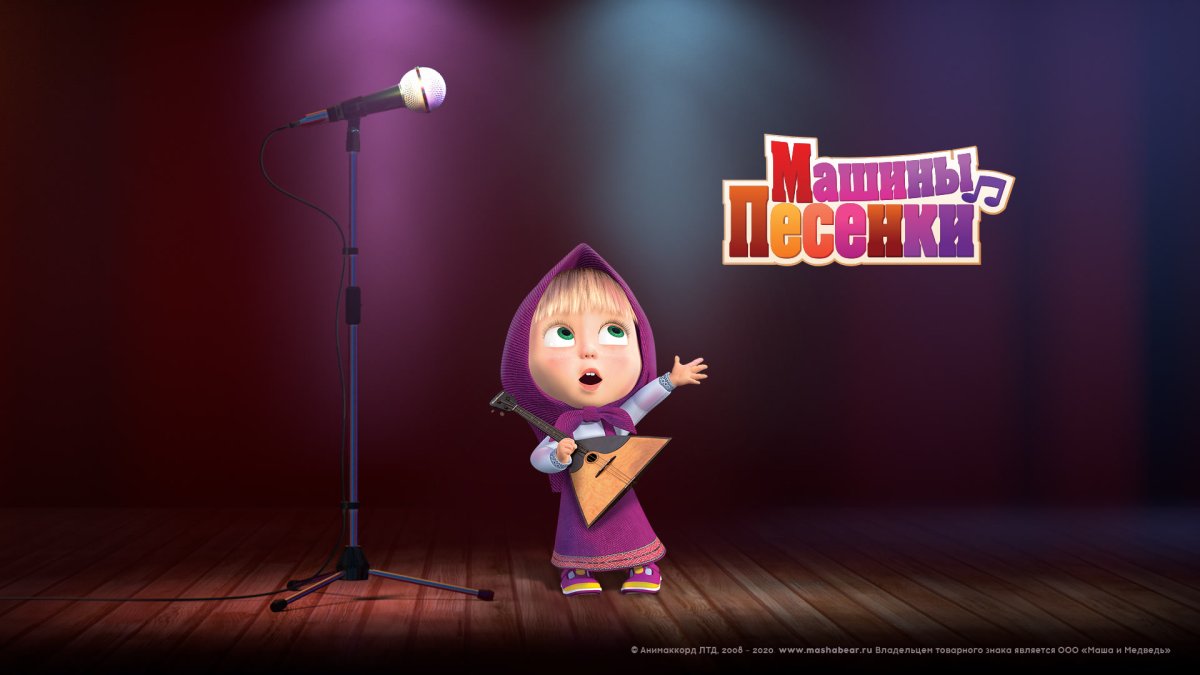 Маршуко Маша и медведь