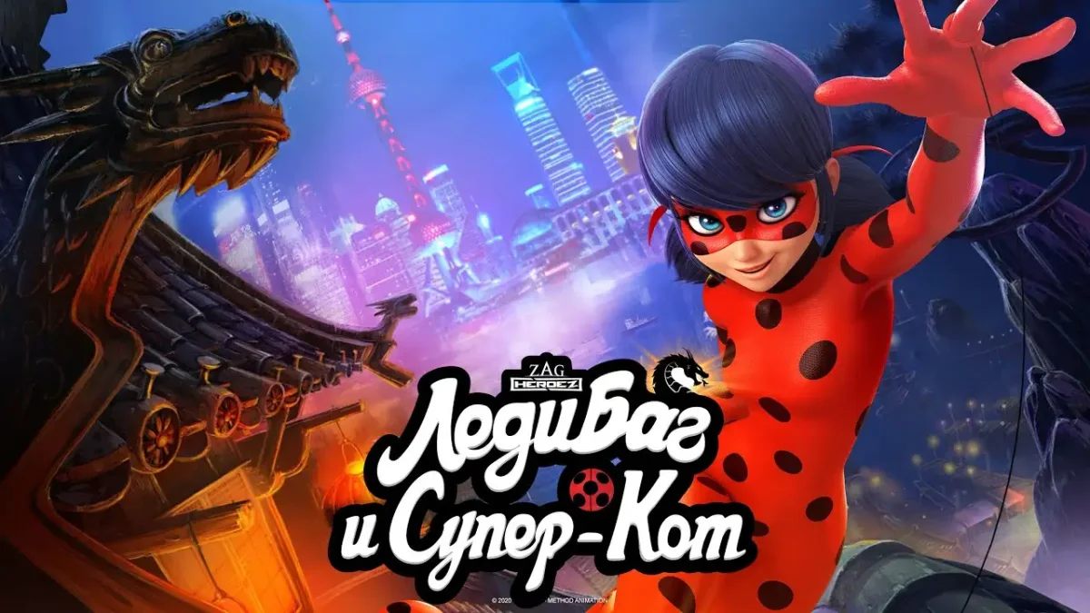 Леди баг в Шанхае леди дракон