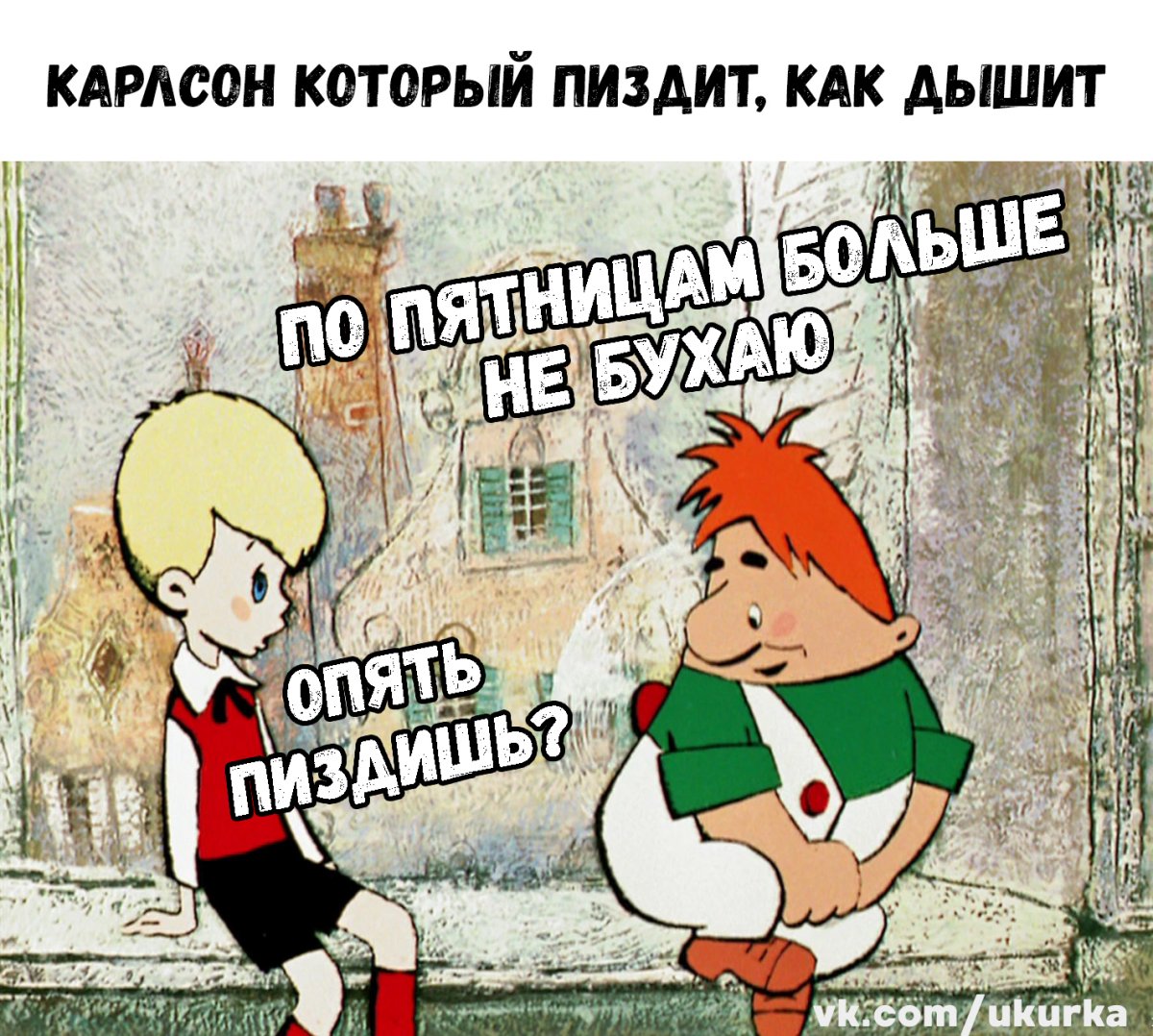 Анекдоты про Карлсона