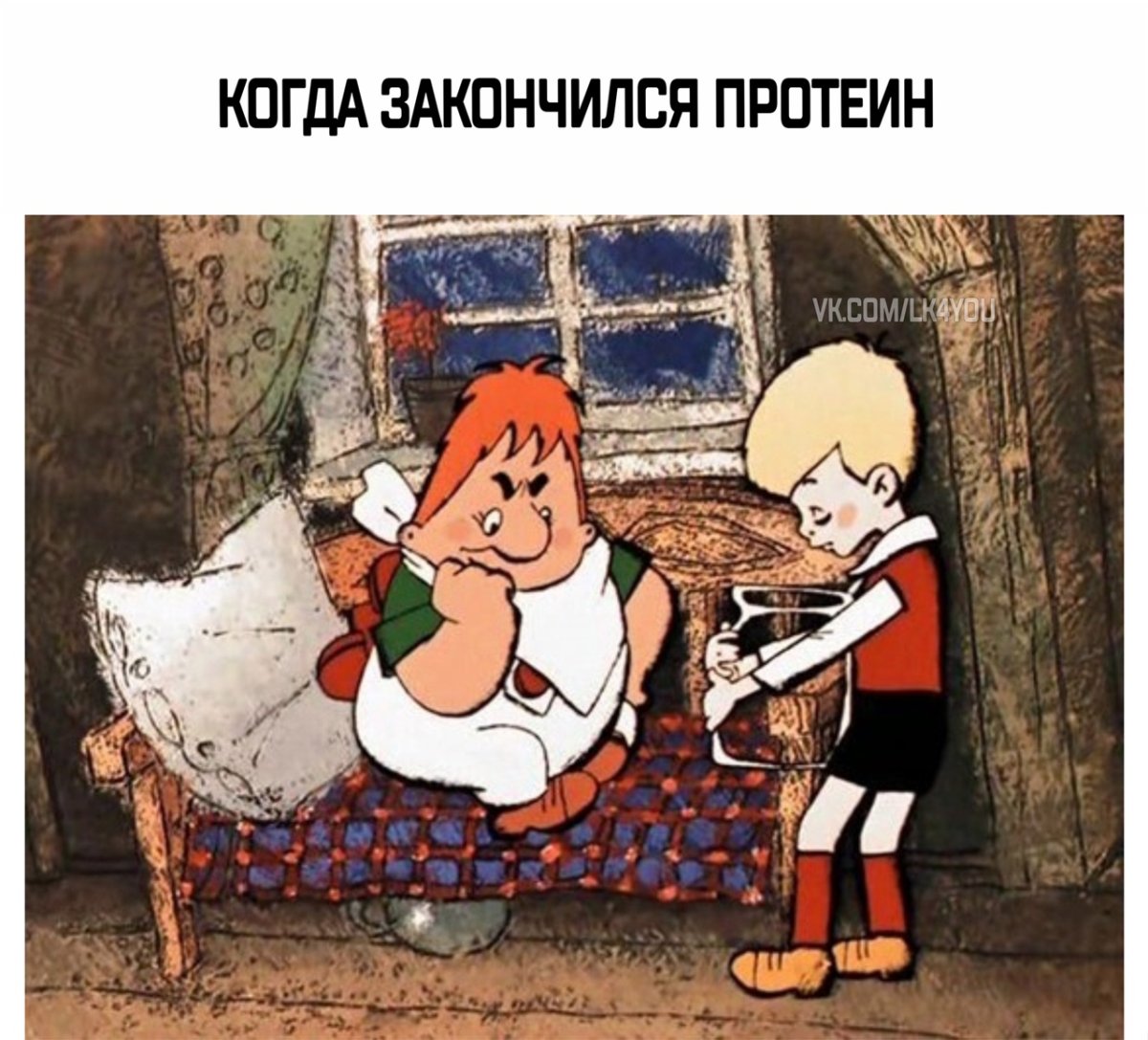 Малыш и Карлсон мемы