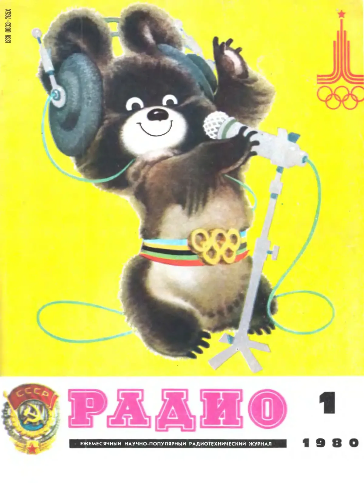 Талисманы Олимпийских игр мишка 1980