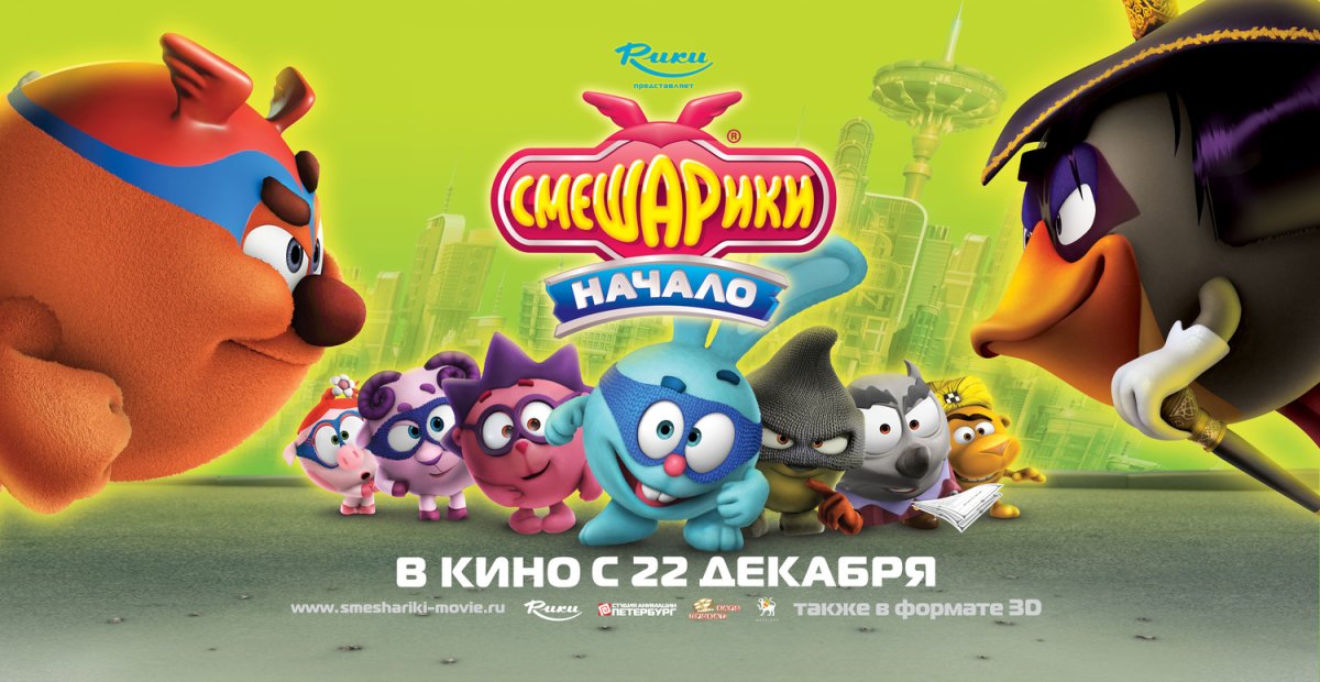 Смешарики. Начало мультфильм 2011