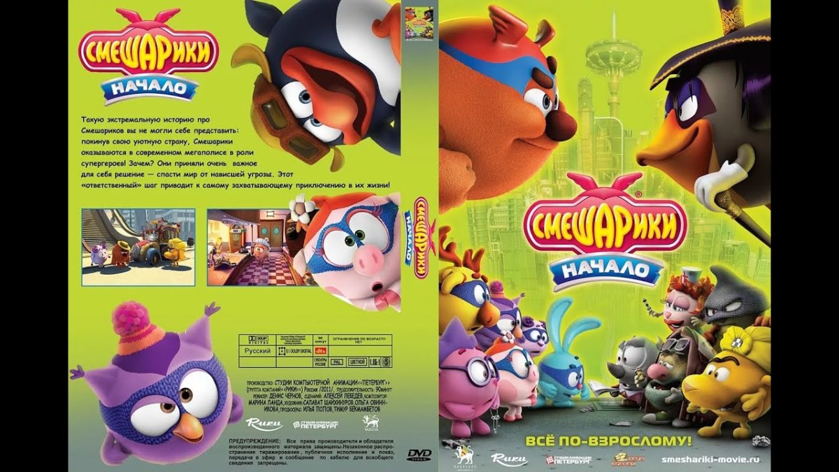 Смешарики начало двд